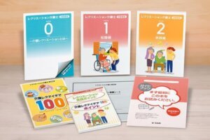 レクリエーション介護士２級