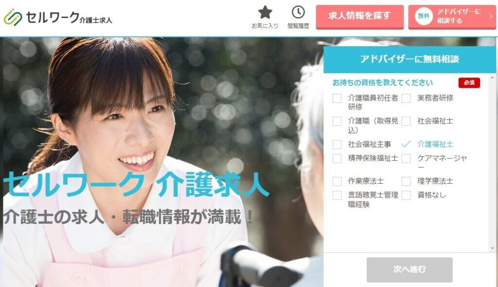セルワーク介護求人